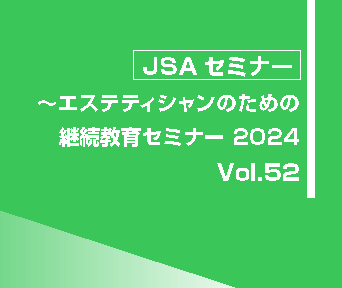 JSAセミナー詳細はこちら