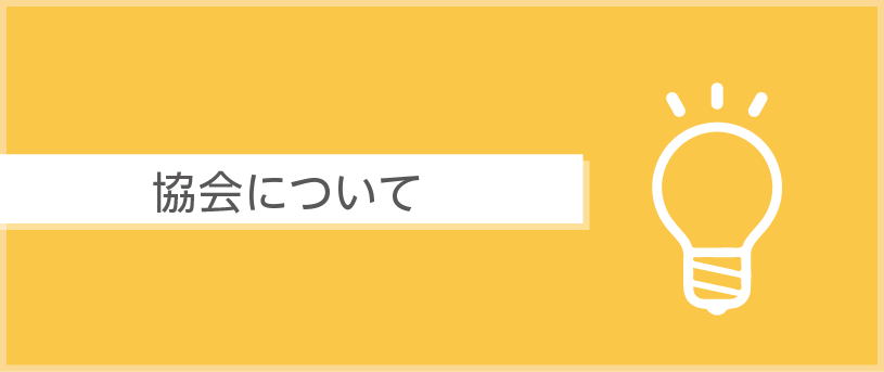 教会について